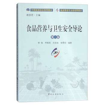 ʳƷ�I(y��ng)�B(y��ng)�c�l(w��i)����ȫ��(d��o)Փ(�ڶ��棩