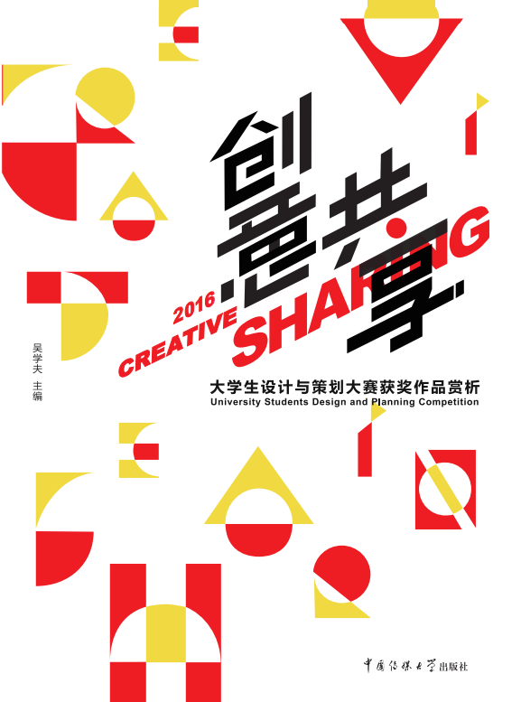 ��(chu��ng)�⹲����2016��W(xu��)���O(sh��)Ӌ�c�߄���ِ�@����Ʒ�p��