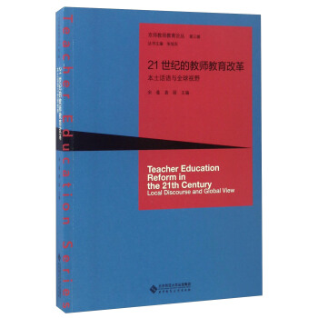 21���o(j��)�Ľ̎������ĸ����Ԓ�Z(y��)�cȫ��ҕҰ