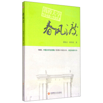 ���L(f��ng)��:�ҵĴ�W(xu��)1948-1953