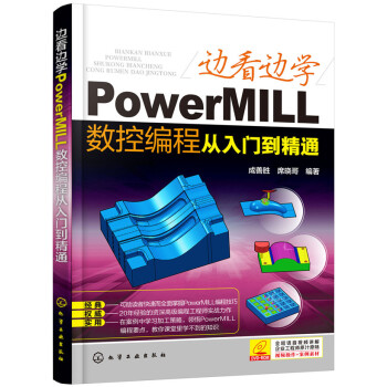 ߅��߅�W(xu��)PowerMILL��(sh��)�ؾ��̏����T����ͨ