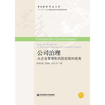 ��˾����:����I(y��)�������L�U���Ƶ�ҕ��:from the perspective of enterprise management and risk control