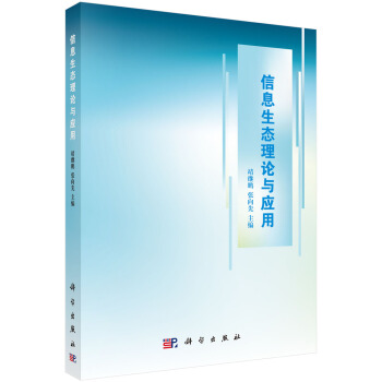 ��Ϣ���B(t��i)��Փ�c��(y��ng)��