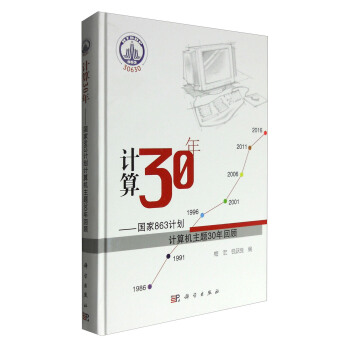 Ӌ��30��--����863Ӌ��Ӌ��C���}30����