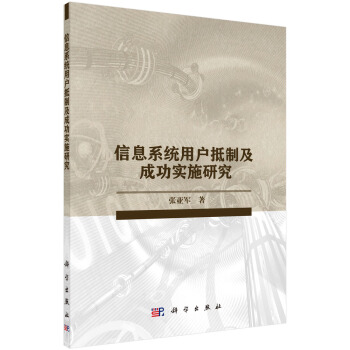 ��Ϣϵ�y(t��ng)�Ñ����Ƽ��ɹ���(sh��)ʩ�о�