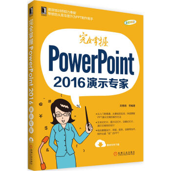 ��ȫ����PowerPoint 2016��ʾ����