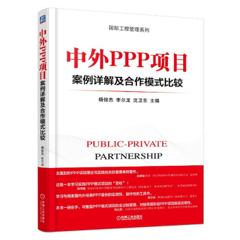 ����PPP�(xi��ng)Ŀ����Ԕ�⼰����ģʽ���^