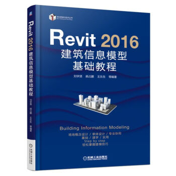 Revit 2016 ������Ϣģ�ͻ��A(ch��)�̳�