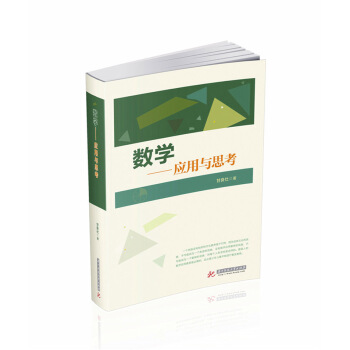 ��(sh��)�W(xu��)������(y��ng)���c˼��