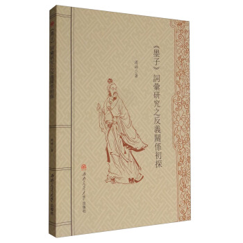 ��ī�ӡ��~�R�о�֮���x�Pϵ��̽