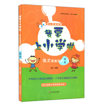 ��Ҫ��С�W(xu��)�����Z�Ĝ�(zh��n)��֪�R���ڶ��棩