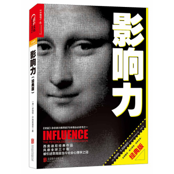 Ӱ�������(j��ng)��棩���°棩 [Influence: The Psychology of Persuasion]
