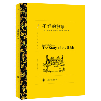ʥ��(j��ng)�Ĺ���/�g���������x [The Story of the Bible]