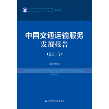 �Ї���ͨ�\(y��n)ݔ����(w��)�l(f��)չ��(b��o)�棨2015��