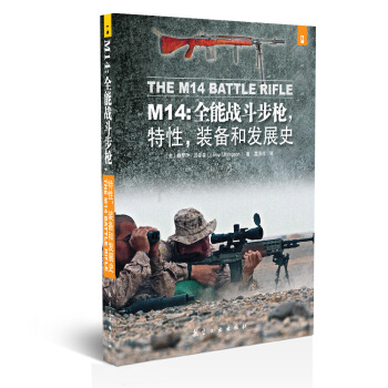 M14��ȫ�ܑ�(zh��n)���������������b��Ͱl(f��)չʷ [The M14 Battle Rifle]