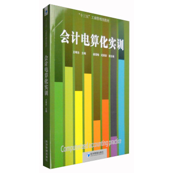 ��Ӌ��㻯��Ӗ(x��n) [Computerized Accounting Practice]