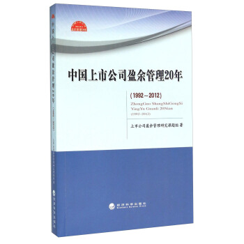 �Ї����й�˾ӯ�����20�꣨1992��2012��