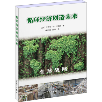 ѭ�h(hu��n)������(chu��ng)��δ�� [Recycling our future]