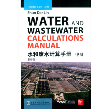 ˮ�͏UˮӋ(j��)���փ�(c��)���Ѓ�(c��) Ӱӡ�棩 [Water And Wastewater Calculations Manual]