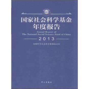 2013��(gu��)�����(hu��)�ƌW(xu��)������Ȉ�(b��o)�棨����P(p��n)��