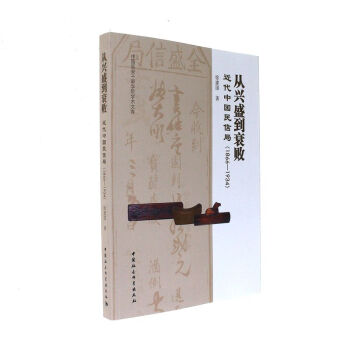 ���dʢ��˥���������Ї�(gu��)���ž֣�1866��1934��