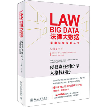 侵權(quán)責(zé)任糾紛與人格權(quán)糾紛