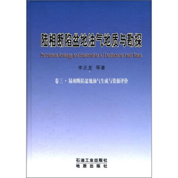 �����������͚���|(zh��)�c��̽����3���������������͚������c�YԴ�u�r [Petroleum Geology and Exploration of Continental Fault Basin]