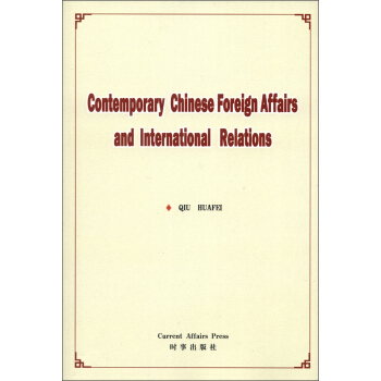 Contemporary Chinese Foreign Affairs and International Relations(�����Ї��⽻�c���H�P(gu��n)ϵ)