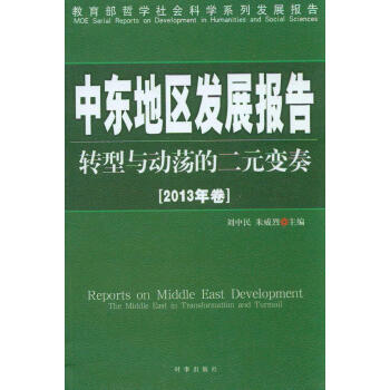 �Ж|�؅^(q��)�l(f��)չ��棺�D(zhu��n)���c��ʎ�Ķ�Ԫ׃�ࣨ2013�����