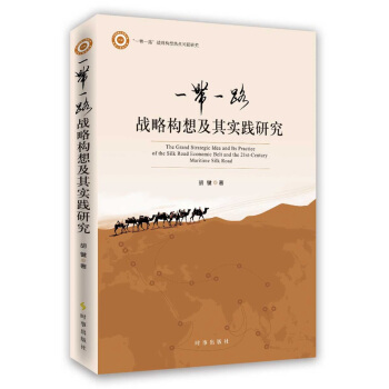 һ��һ·��(zh��n)�Ԙ�(g��u)�뼰�䌍(sh��)�`�о�