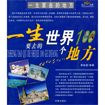 һ��Ҫȥ������100���ط�