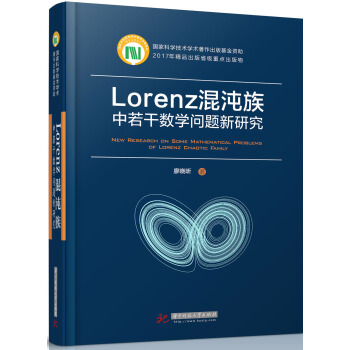 Lorenz�����������ɔ�(sh��)�W(xu��)���}���о�