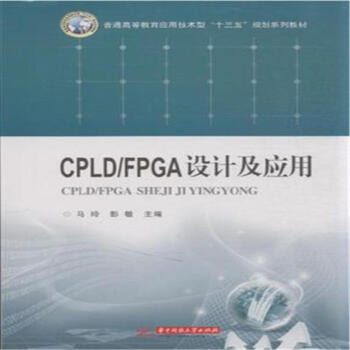 CPLD/FPGA�O(sh��)Ӌ(j��)����(y��ng)��
