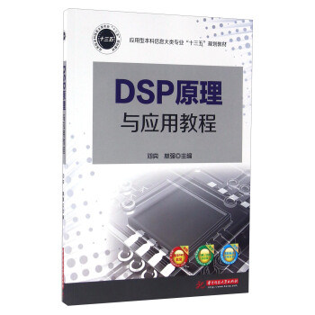 DSPԭ���c��(y��ng)�ý̳�