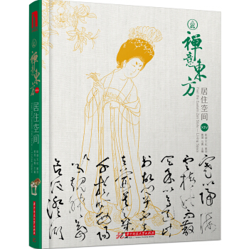 禪意東方·居住空間XIV