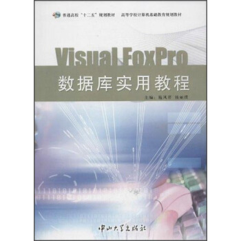 VisualFoxPro��(sh��)��(j��)��(k��)��(sh��)�ý̳�[���N]