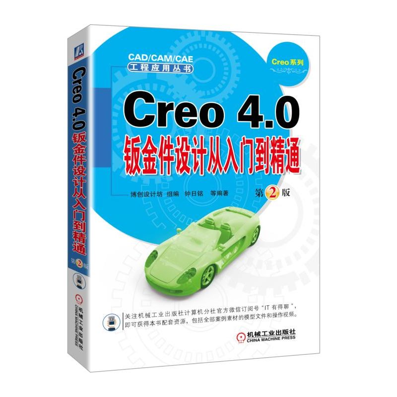 Creo 4.0�k����O(sh��)Ӌ(j��)�����T(m��n)����ͨ  ��2��