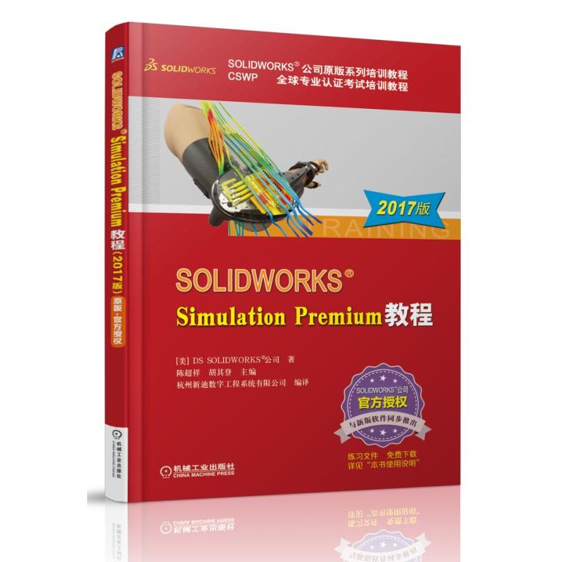 SOLIDWORKS®Simulation Premium �̳̣�2017�棩