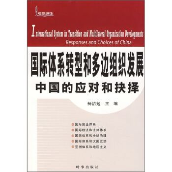 ��(gu��)�H�wϵ�D(zhu��n)�ͺͶ�߅�M���l(f��)չ�����Ї�(gu��)�đ�(y��ng)��(du��)�;��