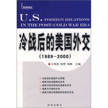 ���(zh��n)��������⽻(1989��2000��