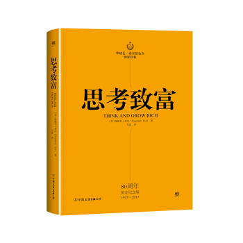 ˼���¸� [THINK and GROW RICH]