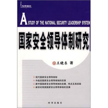 ���Ұ�ȫ�I(l��ng)��(d��o)�w���о�