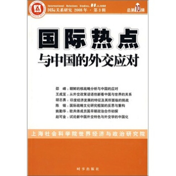 ���H���c�c�Ї����⽻��(y��ng)�������H�P(gu��n)ϵ�о�2008���3݋��