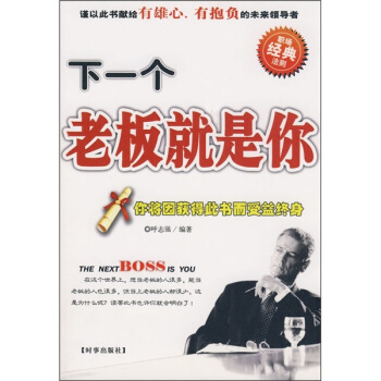下一個(gè)老板就是你