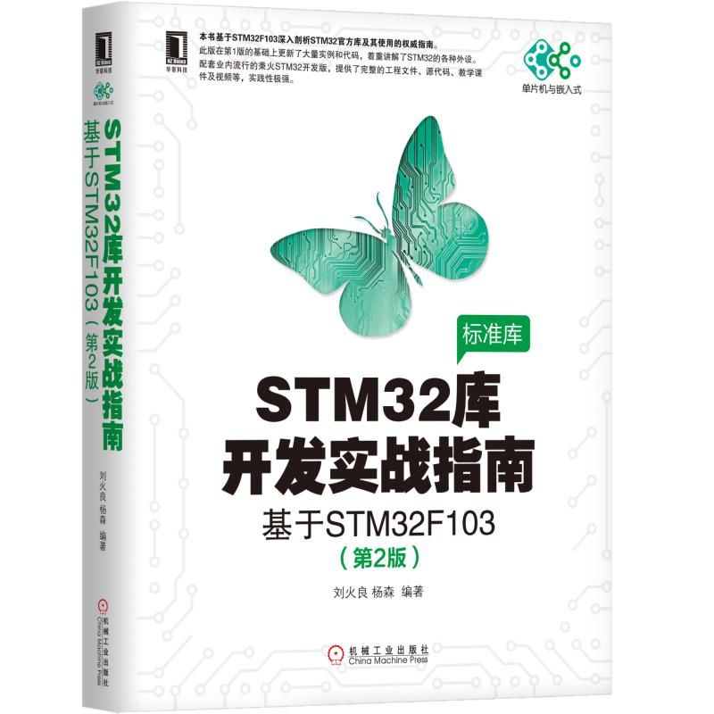 STM32���_�l(f��)����(zh��n)ָ�ϣ���2�棩������STM32F103