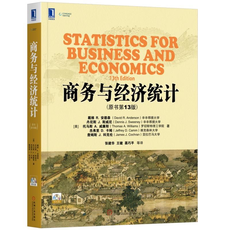 商務(wù)與經(jīng)濟(jì)統(tǒng)計(jì)(原書第13版)