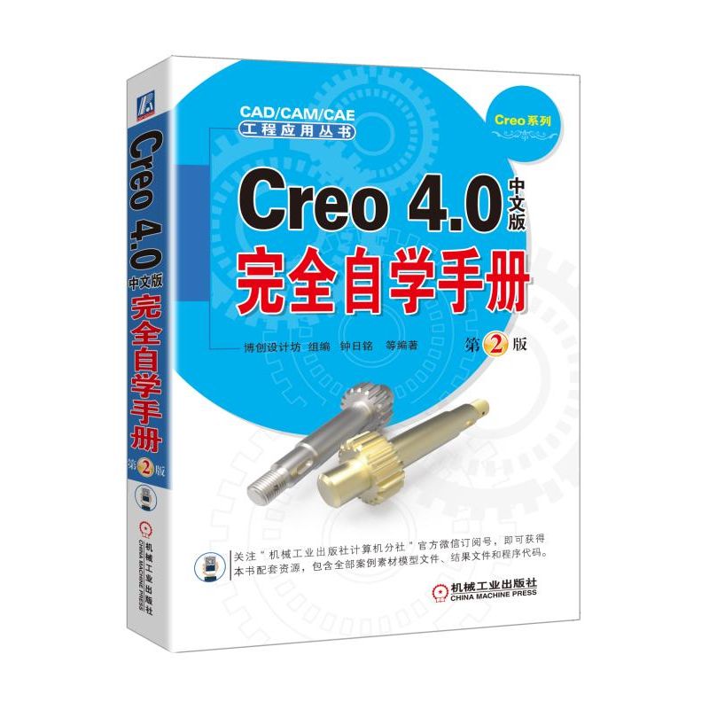 Creo 4.0���İ���ȫ�ԌW(xu��)�փ�  ��2��