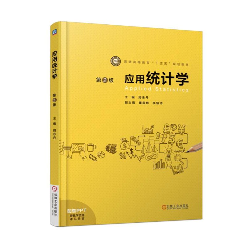 ��(y��ng)�ýy(t��ng)Ӌ(j��)�W(xu��) ��2��