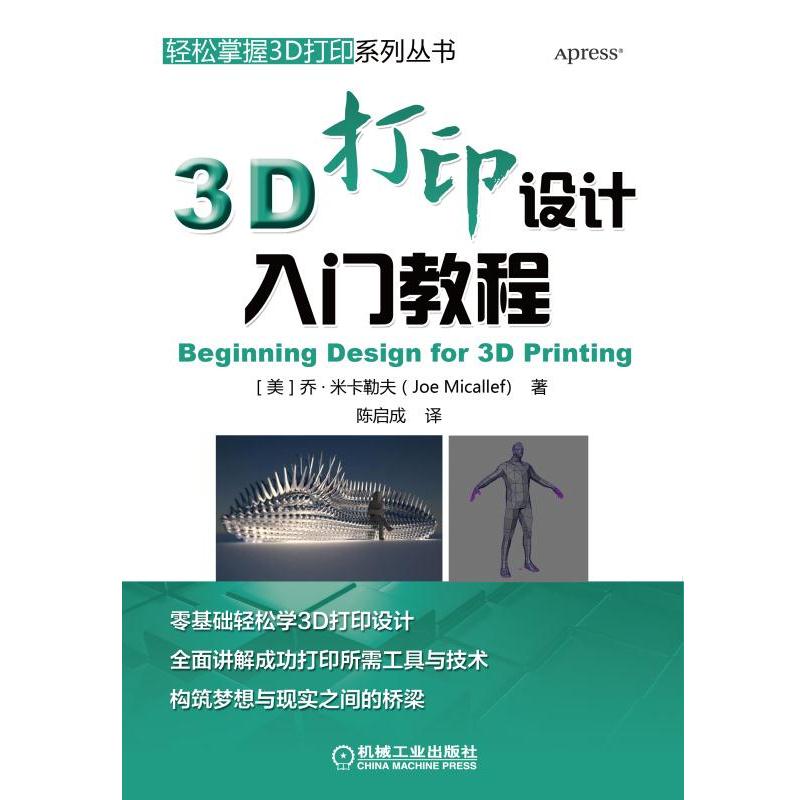 3D��ӡ�O(sh��)Ӌ���T�̳�