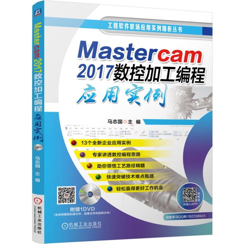 Mastercam 2017��(sh��)�ؼӹ����̑��Ì���